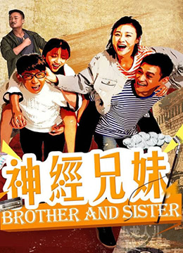《大胸女友》海报